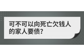 微山要账公司更多成功案例详情